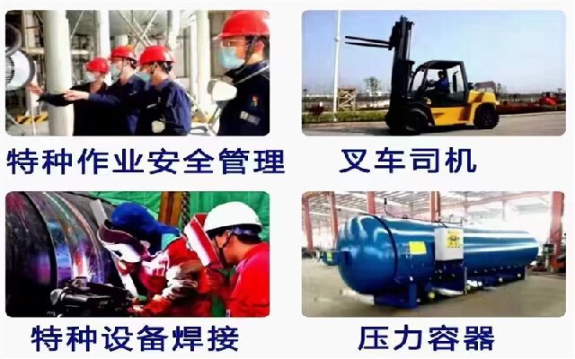 豸泵֤ػ֤ѹҵ֤豸ȫ֤ҵԱ֤ѵ